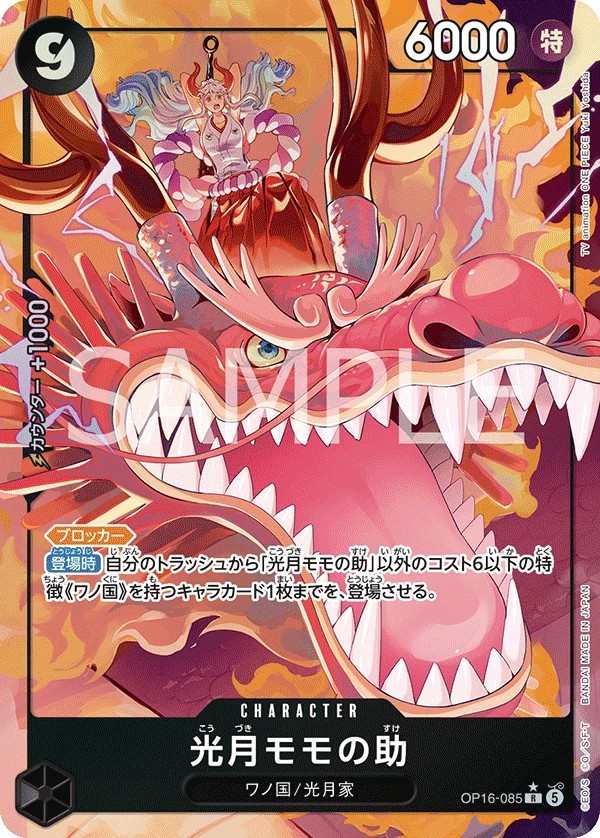 OP16-085 光月桃之助 光月モモの助 Kouzuki Momonosuke