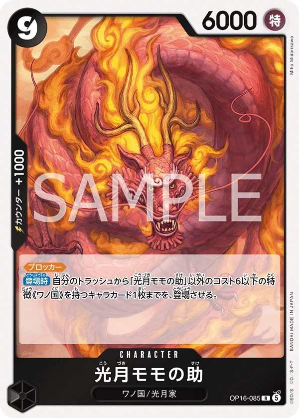 OP16-085 光月桃之助 光月モモの助 Kouzuki Momonosuke