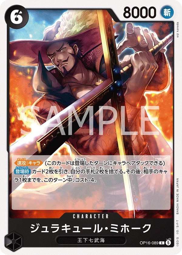 OP16-089 喬拉可爾・密佛格 ジュラキュール・ミホーク Dracule Mihawk