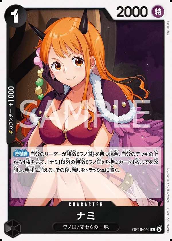 OP16-091 娜美 ナミ Nami