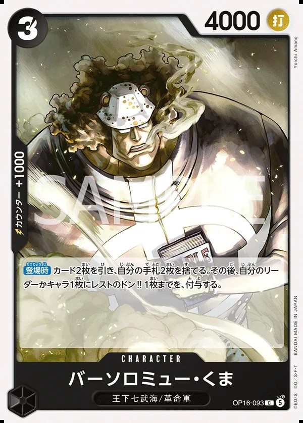OP16-093 巴索羅繆・大熊 バーソロミュー・くま Bartholomew Kuma