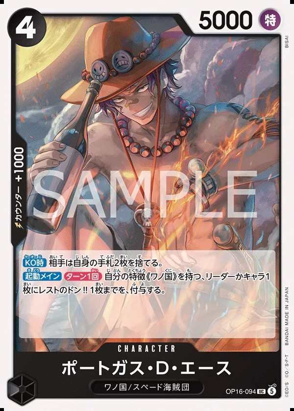 OP16-094 波特卡斯・D・艾斯 ポートガス・D・エース Portgas.D.Ace