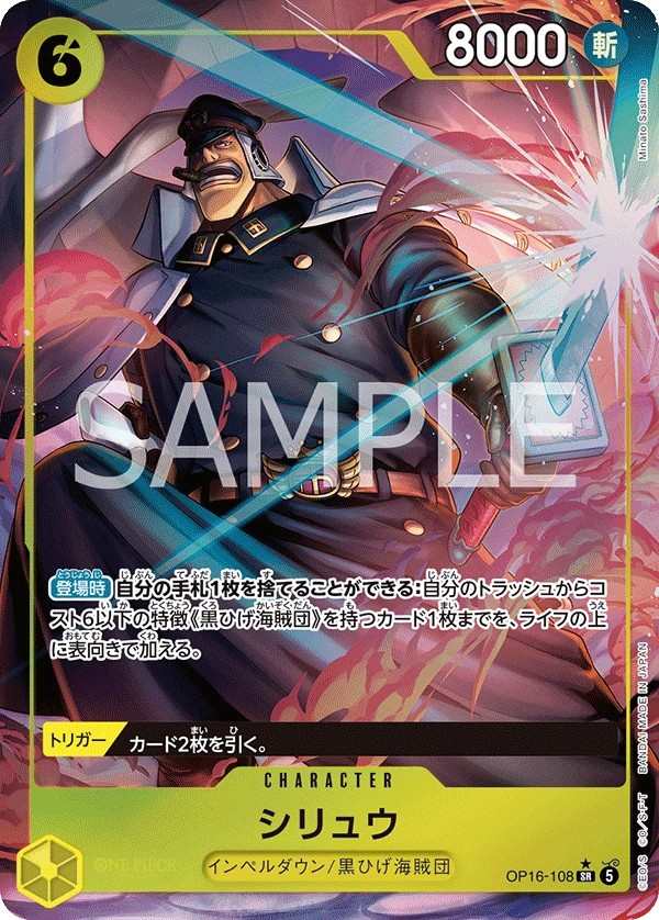 OP16-108 矢龍 シリュウ Shiryu