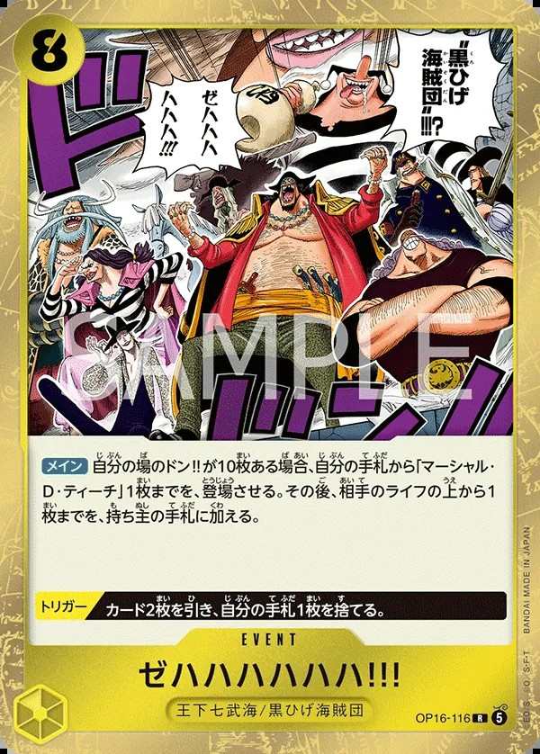 OP16-116 賊哈哈哈哈哈哈！ ゼハハハハハハ!!! Zehahahahaha!