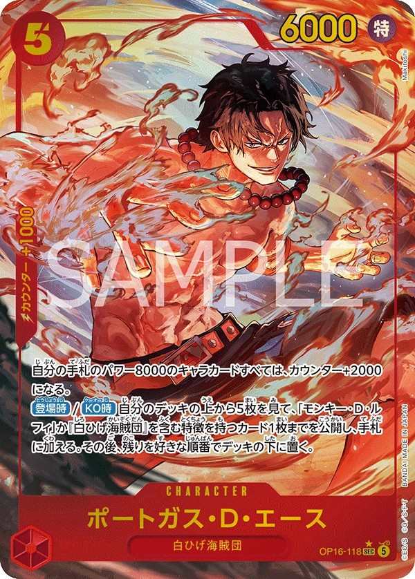 OP16-118 波特卡斯・D・艾斯 ポートガス・D・エース Portgas.D.Ace