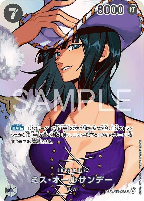 OP14-084 Miss All星期天 ミス・オールサンデー Ms. All Sunday