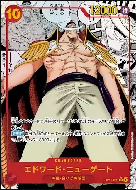 OP17-005 艾德華・紐蓋特 エドワード・ニューゲート Edward Newgate