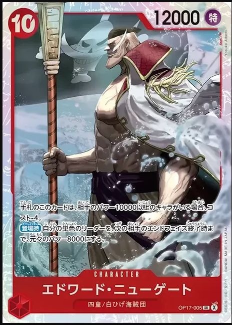 OP17-005 艾德華・紐蓋特 エドワード・ニューゲート Edward Newgate