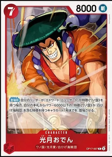 OP17-007 光月御田 光月おでん Kouzuki Oden