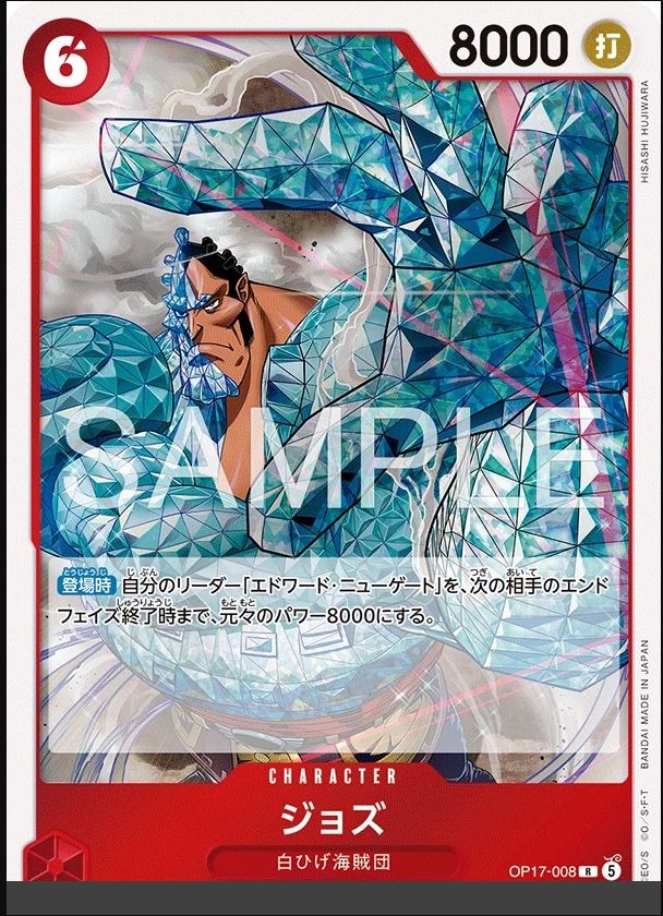 OP17-008 裘斯 ジョズ Jozu