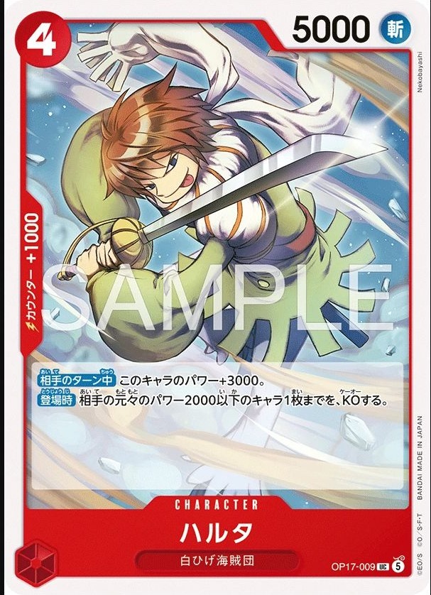OP17-009 哈爾達 ハルタ Haruta
