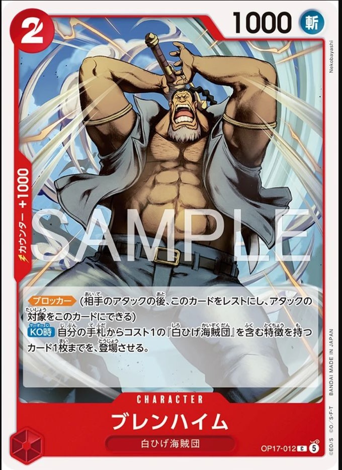 OP17-012 布雷海姆 ブレンハイム Blenheim