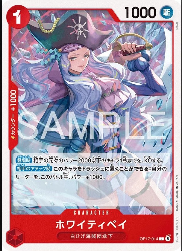 OP17-014 雪白之珮 ホワイティベイ Whitey Bay