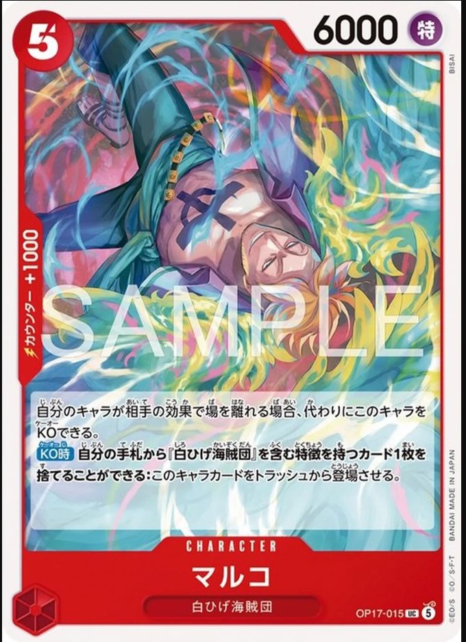 OP17-015 馬可 マルコ Marco