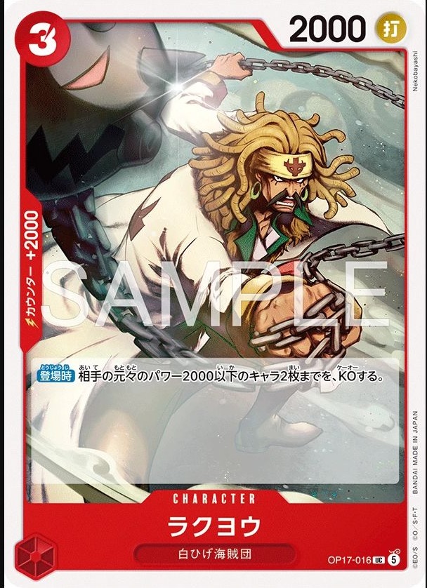 OP17-016 落葉 ラクヨウ Rakuyo