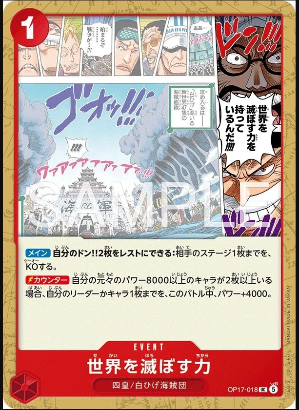 OP17-018 毀滅世界的力量 世界を滅ぼす力 HAS THE POWER TO DESTROY THE WORLD!!