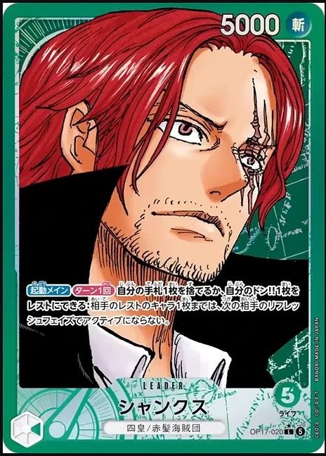 OP17-020 傑克 シャンクス Shanks