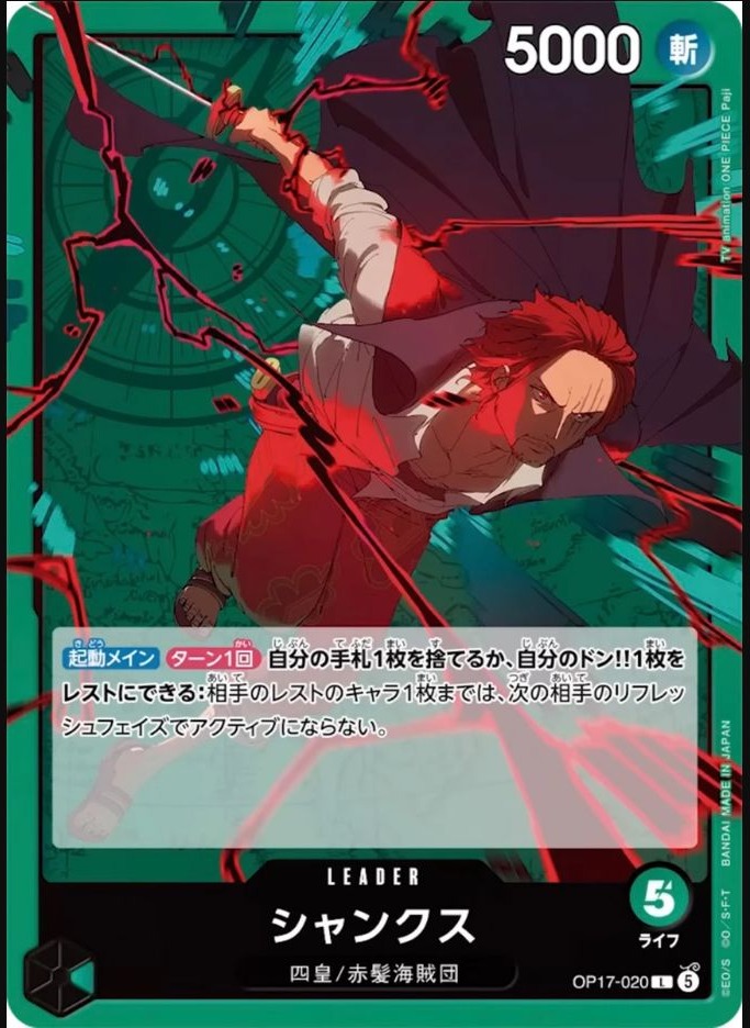 OP17-020 傑克 シャンクス Shanks