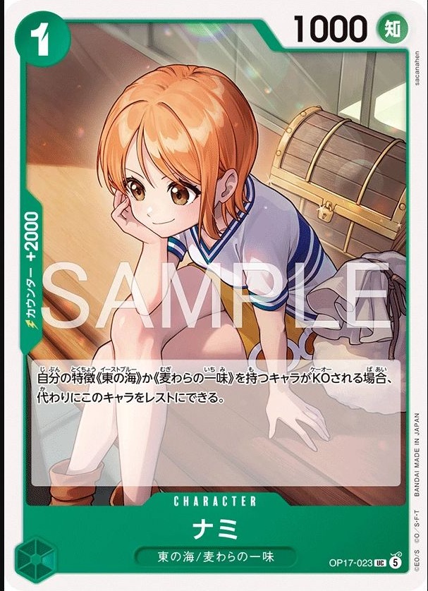 OP17-023 娜美 ナミ Nami