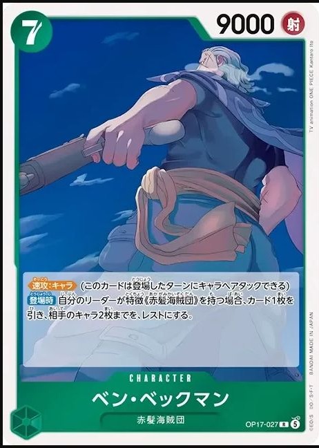 OP17-027 班・貝克曼 ベン・ベックマン Benn Beckman