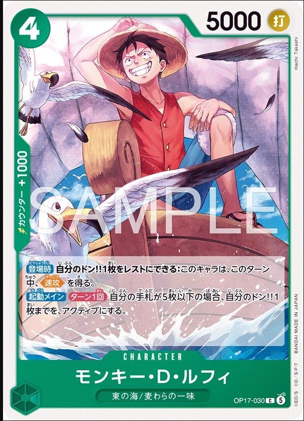 OP17-030 蒙其・D・魯夫 モンキー・D・ルフィ Monkey.D.Luffy
