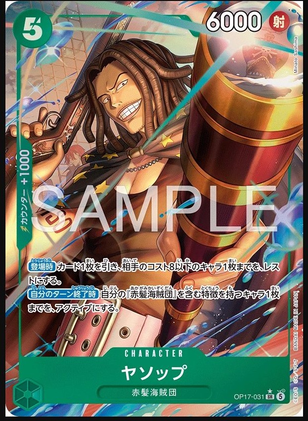 OP17-031 耶穌布 ヤソップ Yasopp