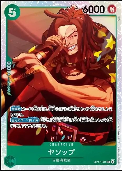OP17-031 耶穌布 ヤソップ Yasopp