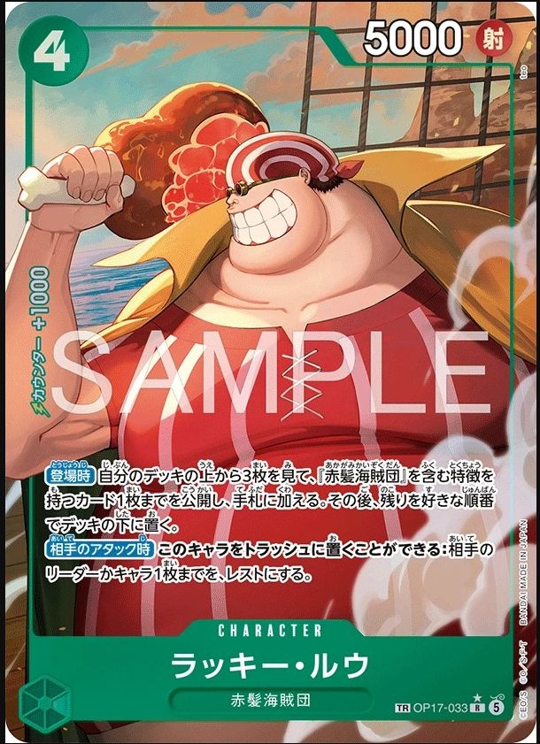 OP17-033 拉奇・魯 ラッキー・ルウ Lucky.Roux