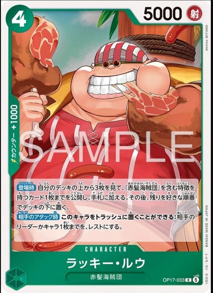OP17-033 拉奇・魯 ラッキー・ルウ Lucky.Roux