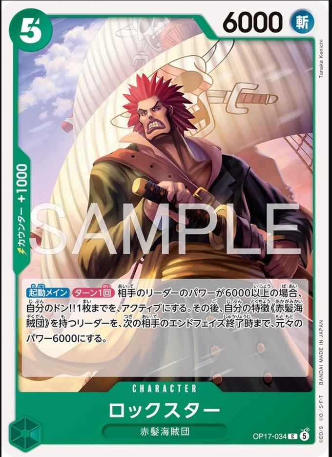 OP17-034 洛克斯達 ロックスター Rockstar
