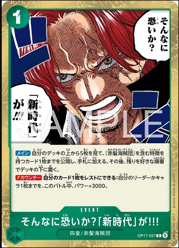 OP17-037 難道你們真的那麼害怕「新時代」嗎？ そんなに恐いか？「新時代」が!!! Are You That Afraid of the New Era?!!