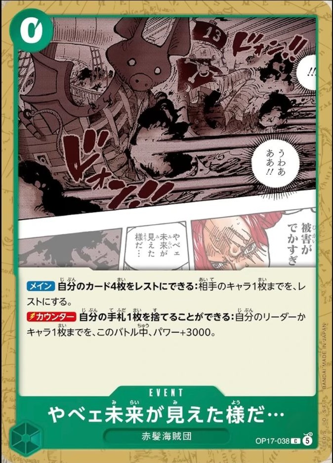 OP17-038 看來是看到糟糕的未來了… やべェ未来が見えた様だ… I Think He's Seen An Ugly Future