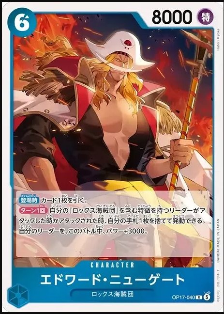 OP17-040 艾德華・紐蓋特 エドワード・ニューゲート Edward.Newgate