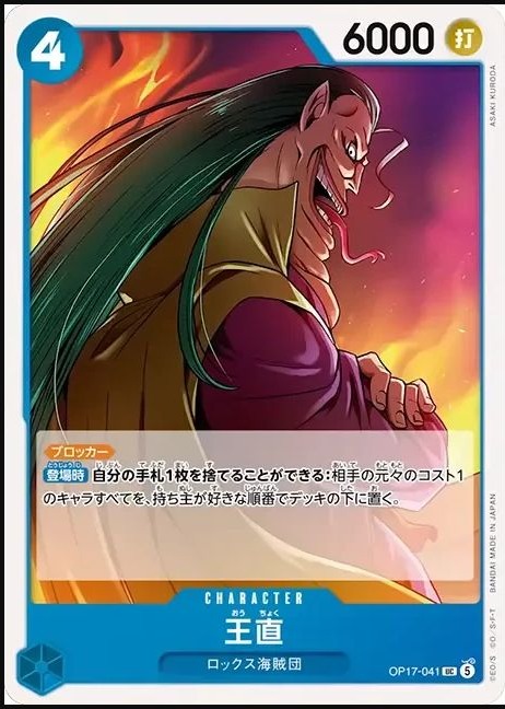 OP17-041 王直 王直 Wang Zhi