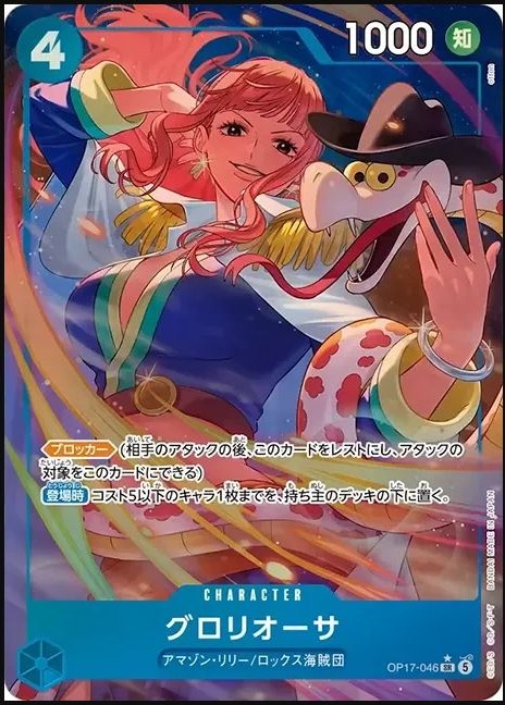 OP17-046 嘉蘭 グロリオーサ Gloriosa
