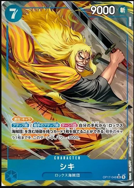 OP17-048 獅鬼 シキ Shiki