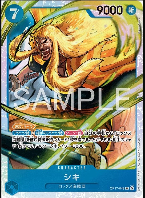 OP17-048 獅鬼 シキ Shiki