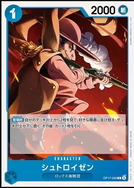 OP17-050 蘇特羅慎 シュトロイゼン Streusen