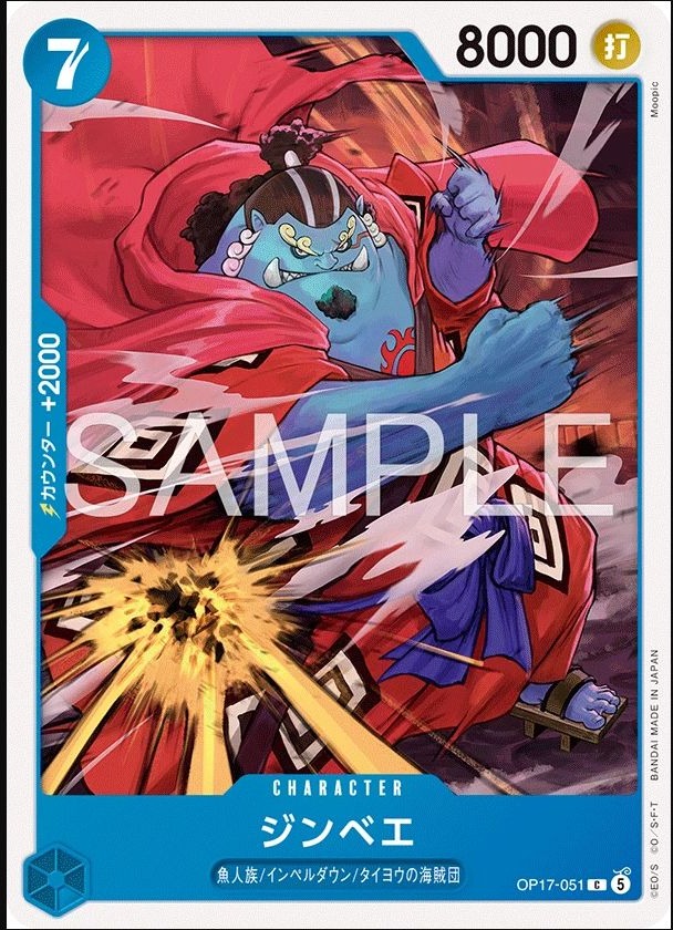 OP17-051 吉貝爾 ジンベエ Jinbe