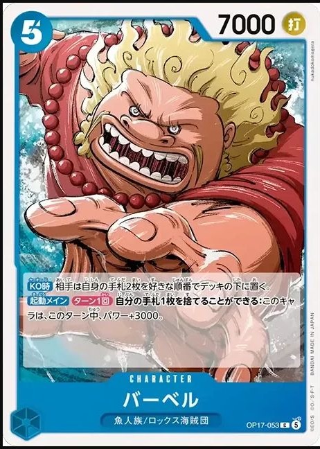 OP17-053 巴貝爾 バーベル Barbell
