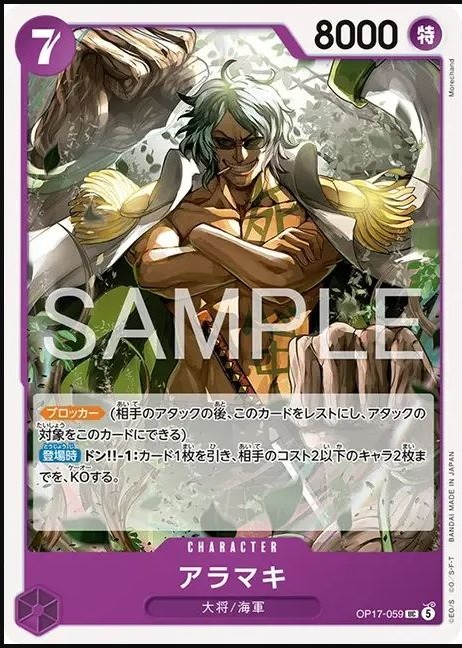 OP17-059 荒卷 アラマキ Aramaki