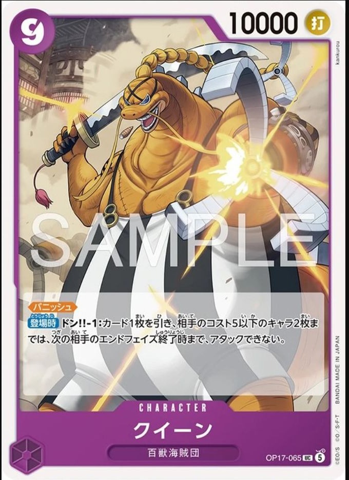 OP17-065 QUEEN クイーン Queen