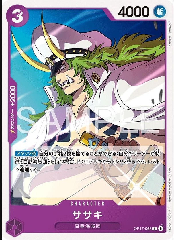 OP17-068 佐佐木 ササキ Sasaki