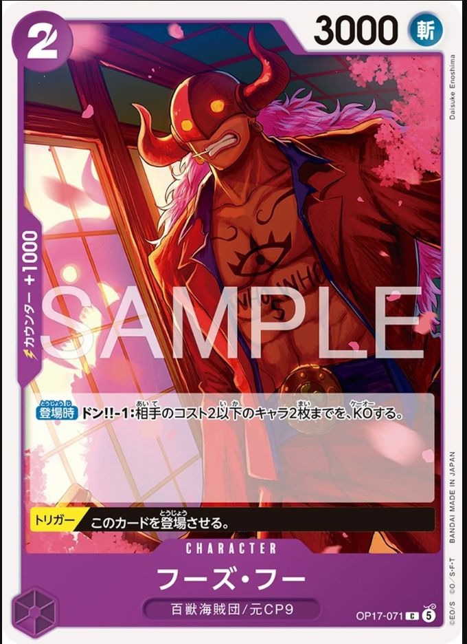 OP17-071 福茲胡 フーズ・フー Who's.Who