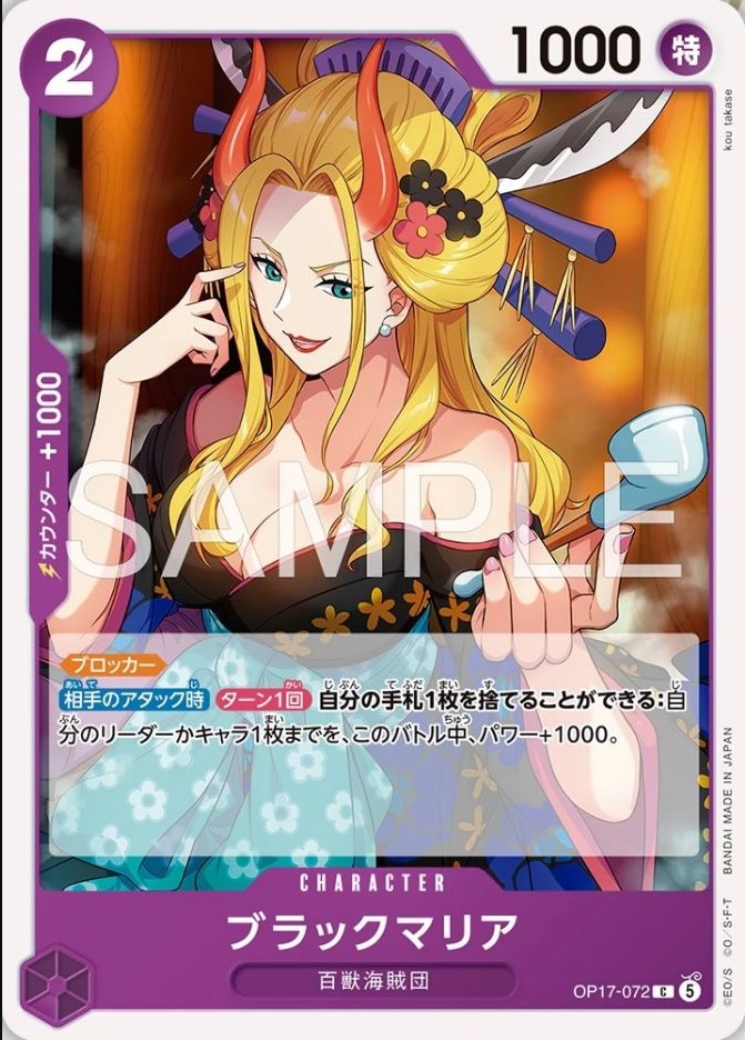 OP17-072 黑瑪麗亞 ブラックマリア Black Maria