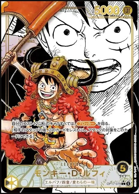 OP17-079 蒙其・D・魯夫 モンキー・D・ルフィ Monkey D. Luffy