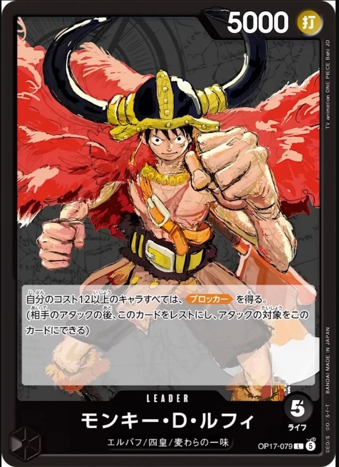 OP17-079 蒙其・D・魯夫 モンキー・D・ルフィ Monkey D. Luffy