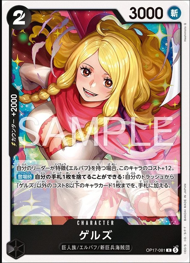 OP17-081 桂樂茲 ゲルズ Gerd