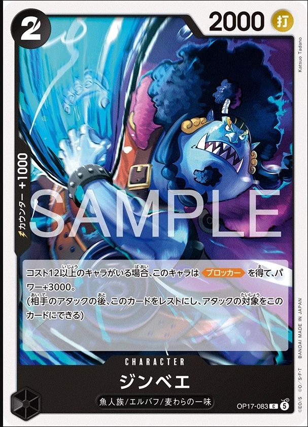 OP17-083 吉貝爾 ジンベエ Jinbe
