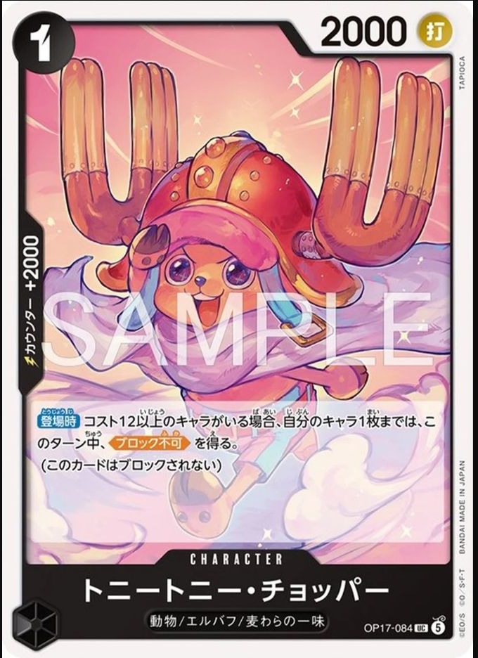 OP17-084 多尼多尼・喬巴 トニートニー・チョッパー Tony Tony.Chopper